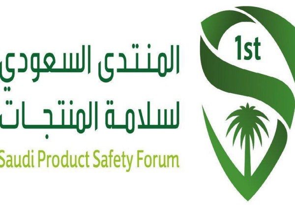 حضور دولي لافت ضمن فعاليات المنتدى السعودي لسلامة المنتجات