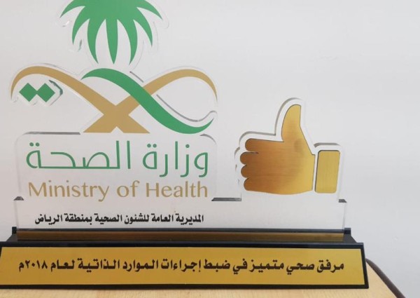 مستشفى الملك خالد بالمجمعة «الاول »في ضبط الموارد الذاتية على مستوى صحة الرياض