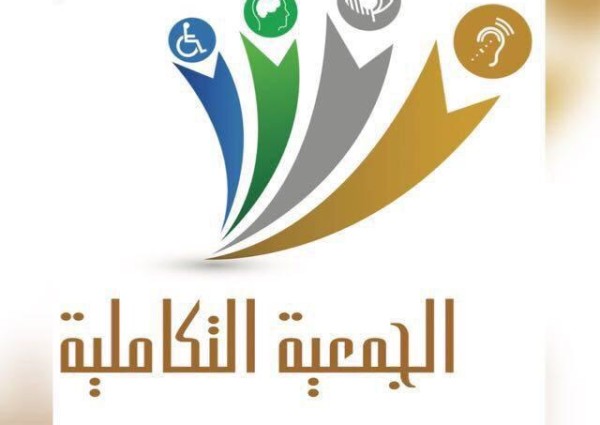 الجمعية التكاملية تتبنى تسهيل ذوات الإعاقة على قيادة السيارة