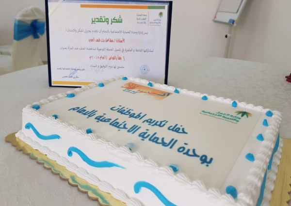 «بصمة إنجاز بحماية الدمام»