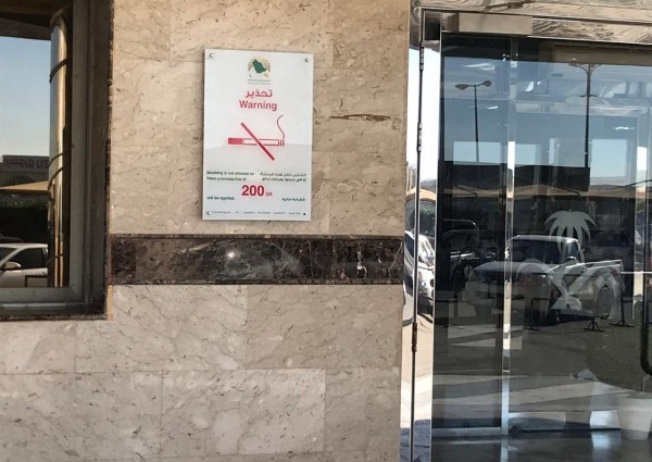 اللجنة الوطنية لمكافحة التبغ ترصد المخالفين لقرار منع التدخين في منشآت الصحة