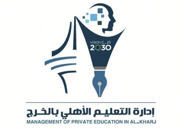 التعليم الأهلي بالخرج يطلق مسابقة يومية عبر حسابه في التويتر