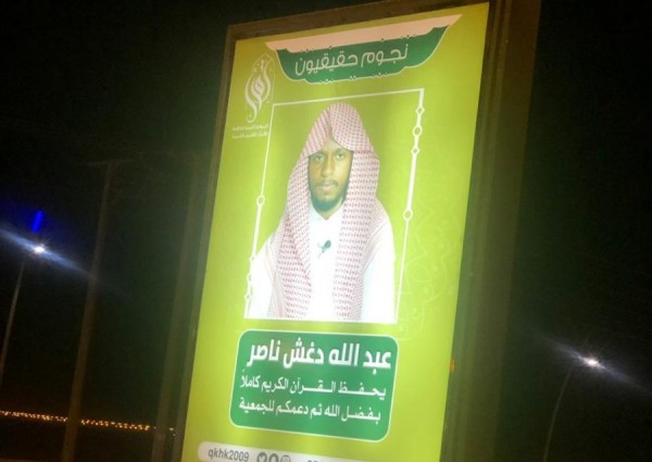 في بادرة جديدة.. “تحفيظ الخرمة” تزيّن شوارع المحافظة بـ”صور الخاتمين