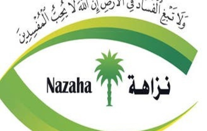 “نزاهة” تباشر 11 قضية جنائية جديدة وتطيح بمتورطين في فساد مالي وإداري
