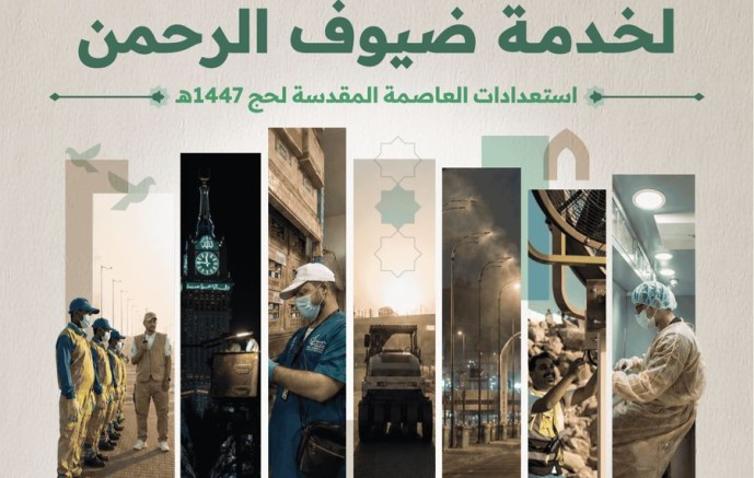 ​22 ألف كادر و3 آلاف آلية.. “البلديات” ترفع درجة الاستعداد القصوى لحج 1447هـ