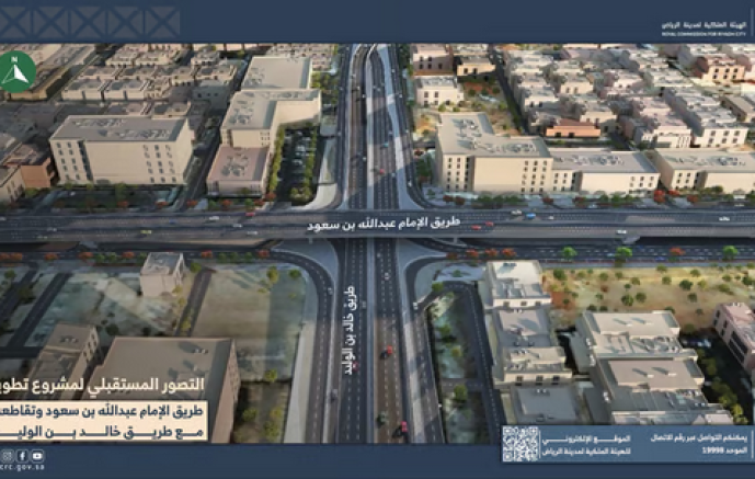 الهيئة الملكية لمدينة الرياض: تنفيذ أعمال مشروع تطوير الإمام عبدالله بن سعود
