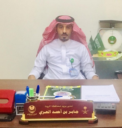 العزي مديراً للبريد السعودي بمحافظة الريث