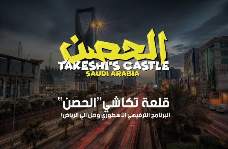 بدء التسجيل في برنامج “الحصن”.. وتركي آل الشيخ: يشمل جميع العالم
