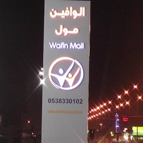 «اختتام فعاليات الملتقى النسائي الأول لزينة حواء»