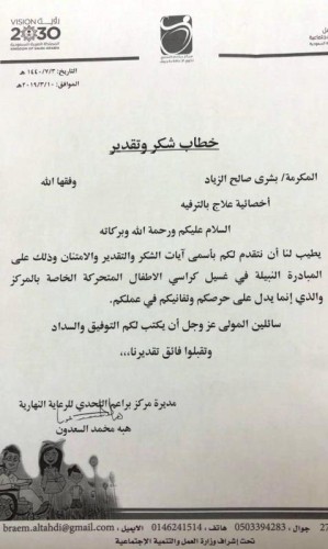 الزياد تبادر بغسيل كراسي أطفال براعم التحدي و الإدارة تشكرها