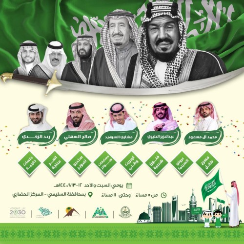 بلدية محافظة السليمي تضع اللمسات النهائية استعدادا للاحتفال باليوم الوطني (88)