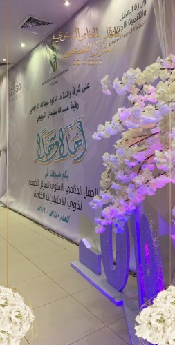 المركز التخصصي لذوي الاحتياجات الخاصة يقيم حفله السنوي بالرياض