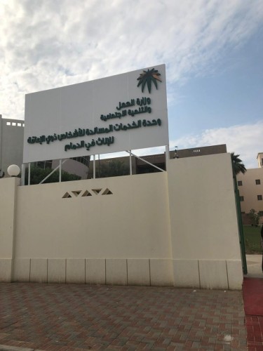 برنامج كيفية التعامل مع ذوي الاحتياجات الخاصة بمدرسة الابتدائية الثانية بصفوى