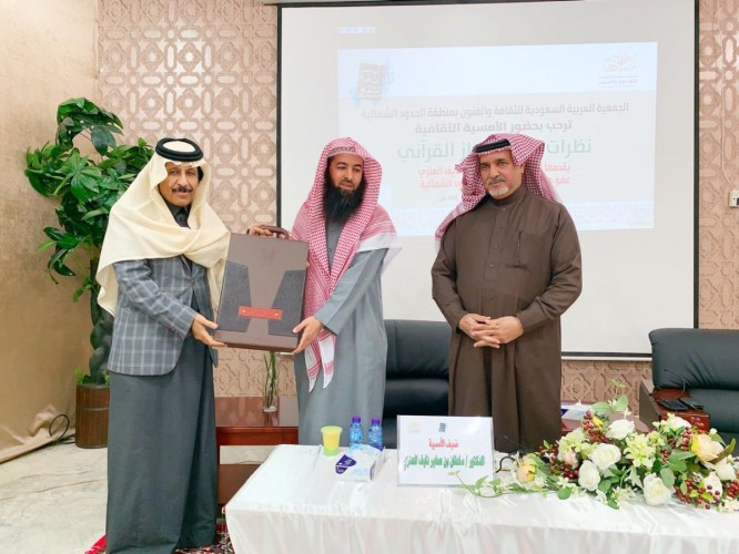 ثقافة وفنون الحدود الشمالية تقيم أمسية ثقافية بعنوان نظرات في الإعجازالقرآني