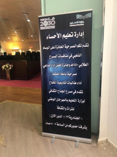 تعليم الأحساء يواصل مشاركته بعدد من المبادرات التثقيفية التعليمية في جناح التعليم بالجنادية ٣٣