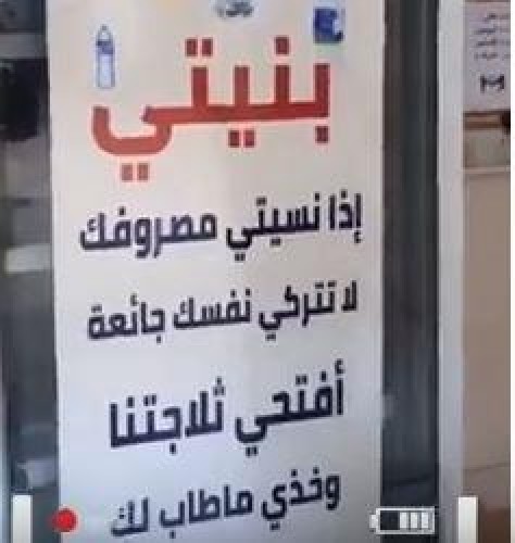 مبادرة من معلمات إحدى المدارس لتوفير الإفطار للطالبات اللاتي نسين مصروفهن