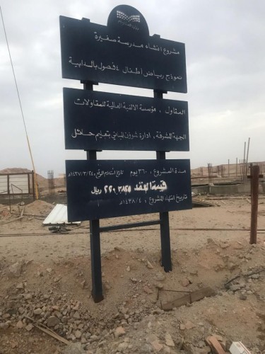 أهالي قرية«الدابية» يطالبون بالحل العاجل لانهاء مشروع مدرسة البنات الجديدة بالقرية