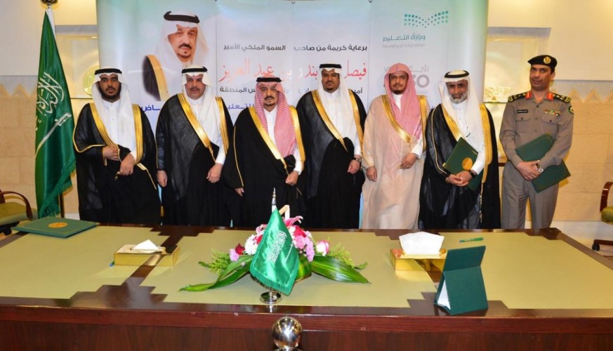 أمير منطقة الرياض يشهد التوقيع على مذكرات التعاون بين التعليم بالمنطقة وعدد من الجهات