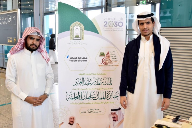 الرياض تستقبل أولى الوفود المشاركة في جائزة الملك سلمان لحفظ القران الكريم