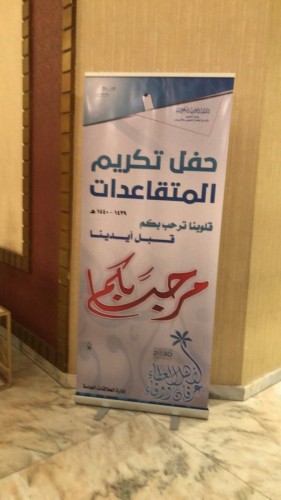 المساعدة للشؤون التعليمية تكرم متقاعدات تعليم الأحساء