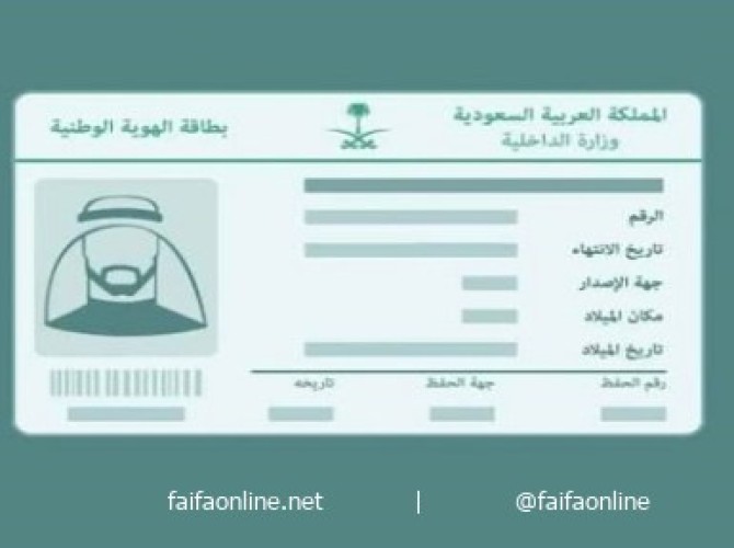 الكشف عن طريقة تغيير الصورة الشخصية في بطاقة الهوية الوطنية