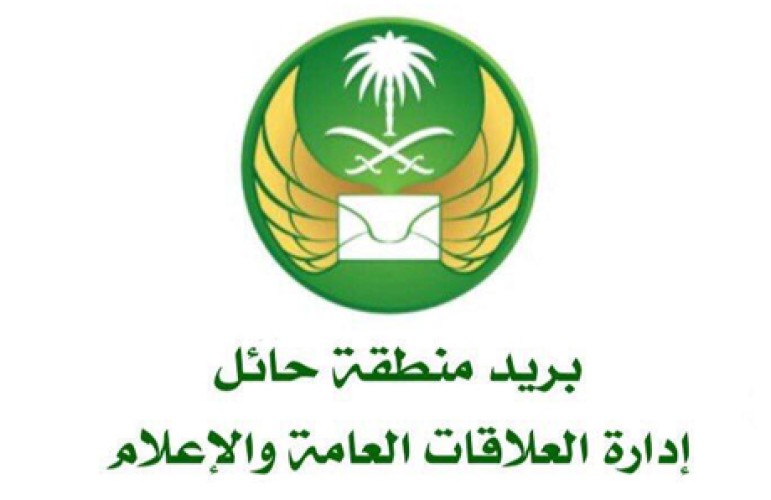 بريد حائل” يعلن عن بيع عدداً من السيارات الرجيع عن طريق المزاد العلني