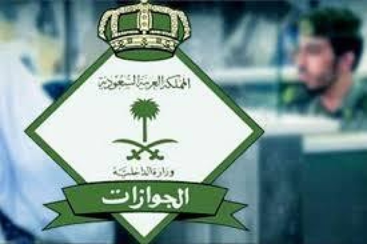 “الجوازات”: السجن 6 أشهر وغرامة 50 ألف ريال للوافد الذي عليه “بلاغ هروب”