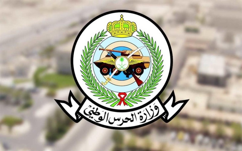 “الحرس الوطني” يُعلن أسماء المقبولين على عددٍ من الوظائف للرجال والنساء