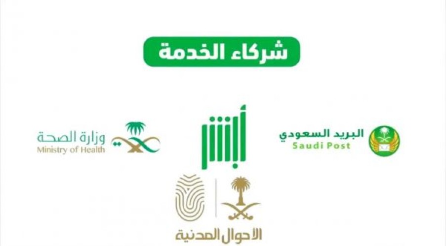 البريد السعودي يطلق خدمة توصيل وثائق الأحوال المدنية