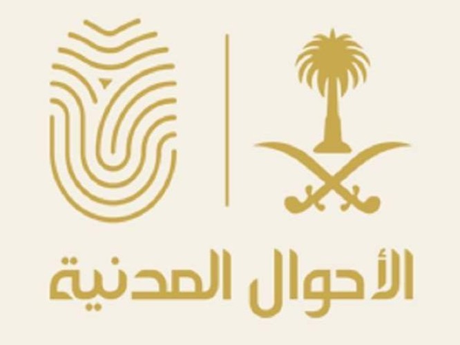 تعرف على الأشخاص المخولون بالتعريف عنك عند إصدار بطاقة الأحوال لأول مرة