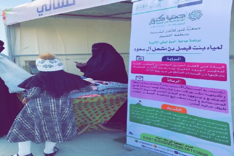 جمعية كُنُوز للأسر المنتجة تشارك في مهرجان البكيرية