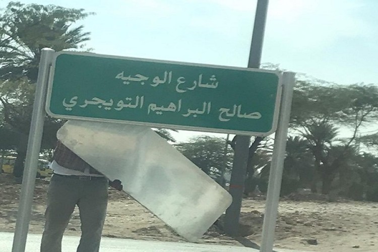 شاهد .. إزالة لقب “الوجيه” من أسماء الشوارع في بريدة