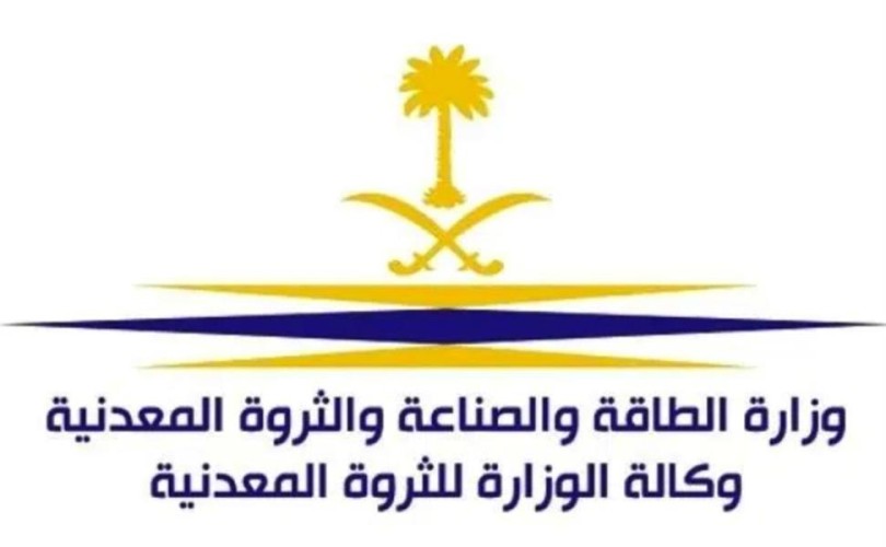 مع مطلع العام الجديد.. وزارة الصناعة والثروة المعدنية تزاول عملها رسمياً اليوم