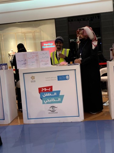 جامعة الملك سعود تشارك مع فريق “رؤية وطن التطوعية” بيوم الطفل الخليجي