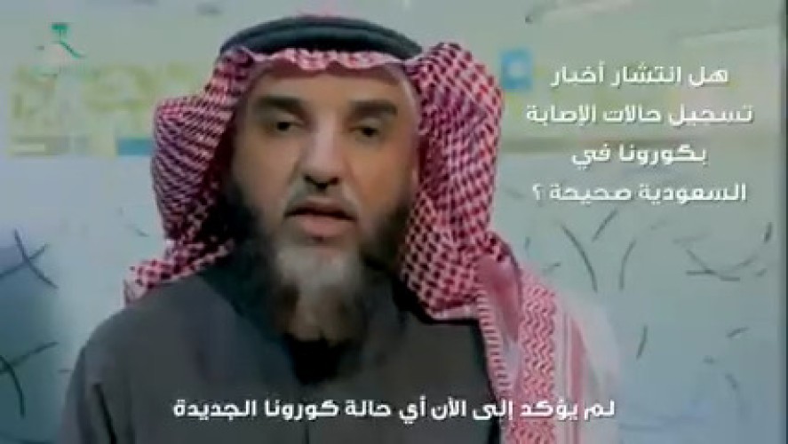 هل سجلت المملكة حالات إصابة بـ”كورونا المستجد” .. عسير يجيب! – فيديو