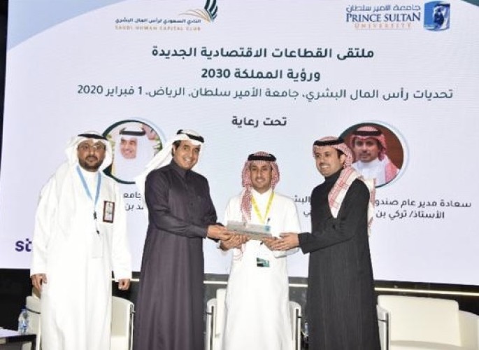 النادي السعودي لرأس المال البشري يقيم ملتقى القطاعات الاقتصادية الجديدة