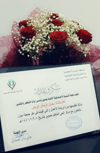 سوار الأسرية بصوير تنفذ دورة ريادة الأعمال للنساء