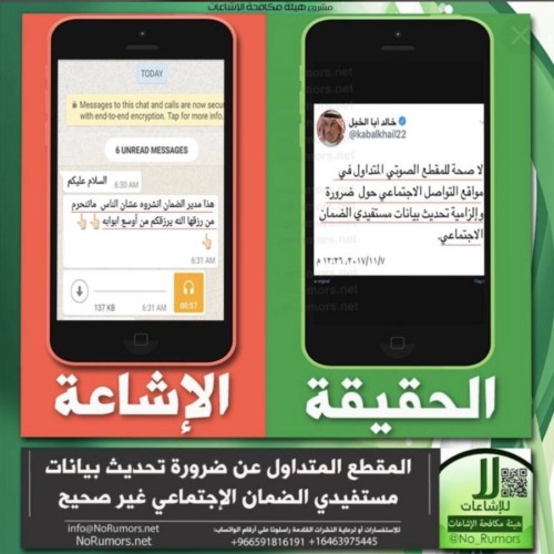 حقيقة ضرورة تحديث بيانات مستفيدي الضمان الاجتماعي