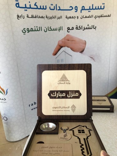 جمعية البر برابغ تسلّم ٢٩ وحدة سكنية لمستفيديها