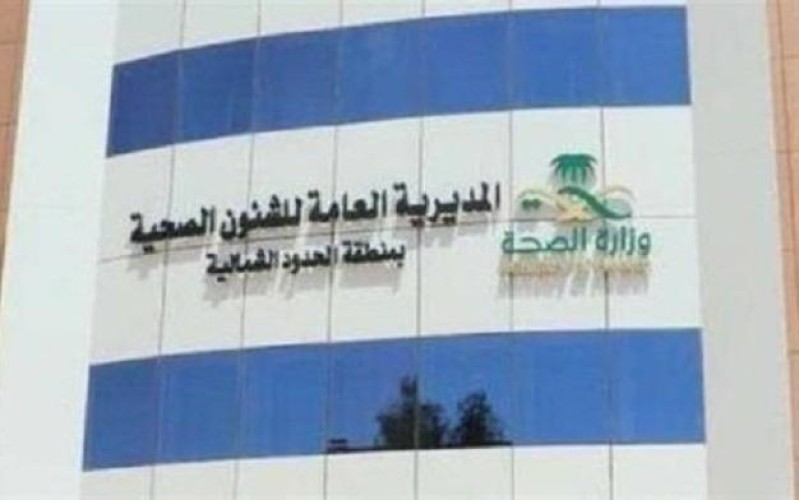 من خلال حسابها عبر(تويتر) صحة الشمالية تؤكد : دعم وجاهزية(المحجر)بنحو(100)سرير لإستقبال المخالطين ..