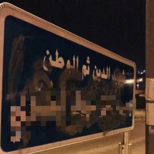 كانت تحمل اسم “شهيد” شاهد : شاب يطمس إحد لوحات مسميات الشوارع بالطائف والأمن يطيح به