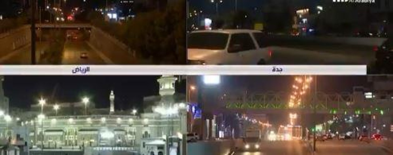 شاهد.. كيف بدت مناطق المملكة بعد تطبيق قرار منع التجول
