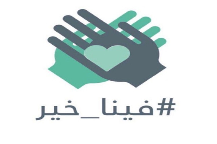 جمعية الجنوب النسائية تطلق مبادرة “فينا خير” لتوزيع 100 سلة غذائية للأسر