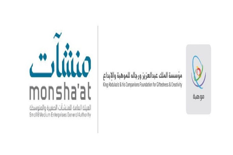 “موهبة” و”منشآت” تأسسان لبناء منظومة للابتكار