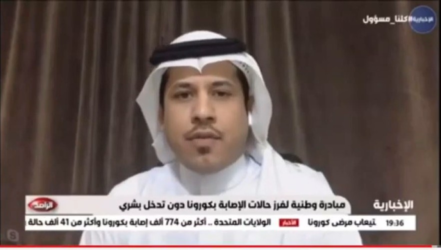 بالفيديو: مهندس برمجيات سعودي يبتكر برنامج لإكتشاف الحالات المصابة بكورونا دون تدخل بشري