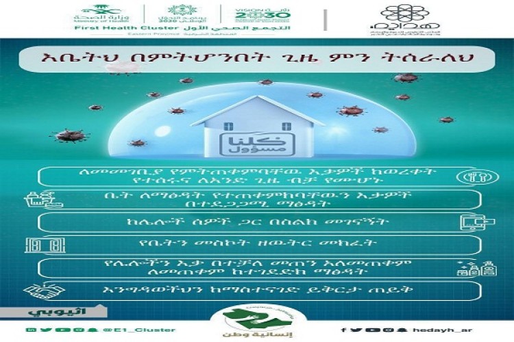 أكثر من 25 مليون “مشاهدة” لرسائل التجمع الصحي الأول للتوعية عن فيروس كورونا بالشرقية