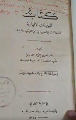 قبل 130 عامًا.. ضابط مصري يذكر أن رمضان هذا العام يصادف الجمعة 24 أبريل (فيديو)