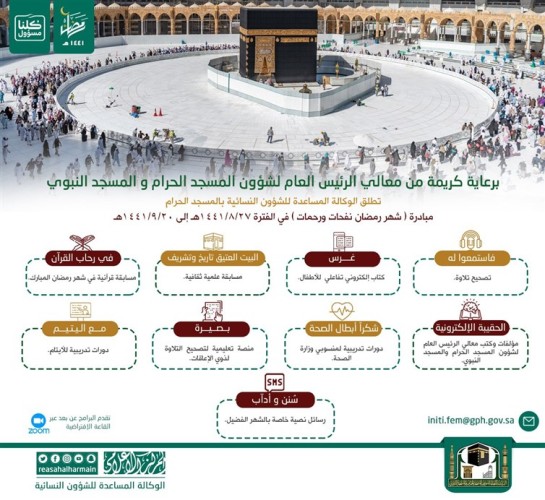 الشؤون النسائية تُثمّن تدشين الرئيس العام لمبادرة ( رمضان نفحات ورحمات )