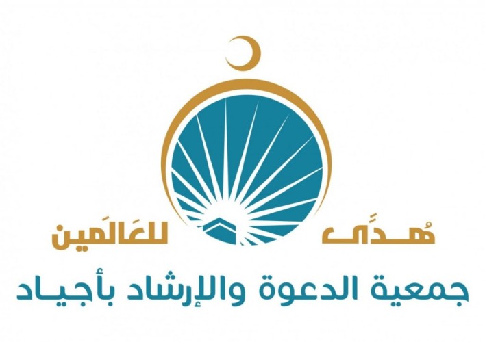 جمعية أجياد للدعوة تقدم برامجها الدعوية والتوعوية لمواجهة كورونا