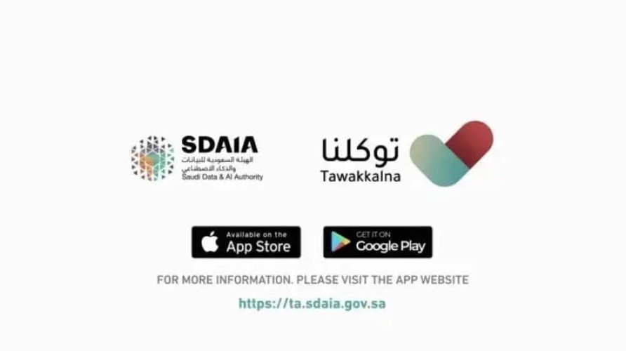 هيئة الاتصالات تتيح استخدام «تطبيق توكلنا» مجاناً دون رسوم احتساب تكلفة البيانات